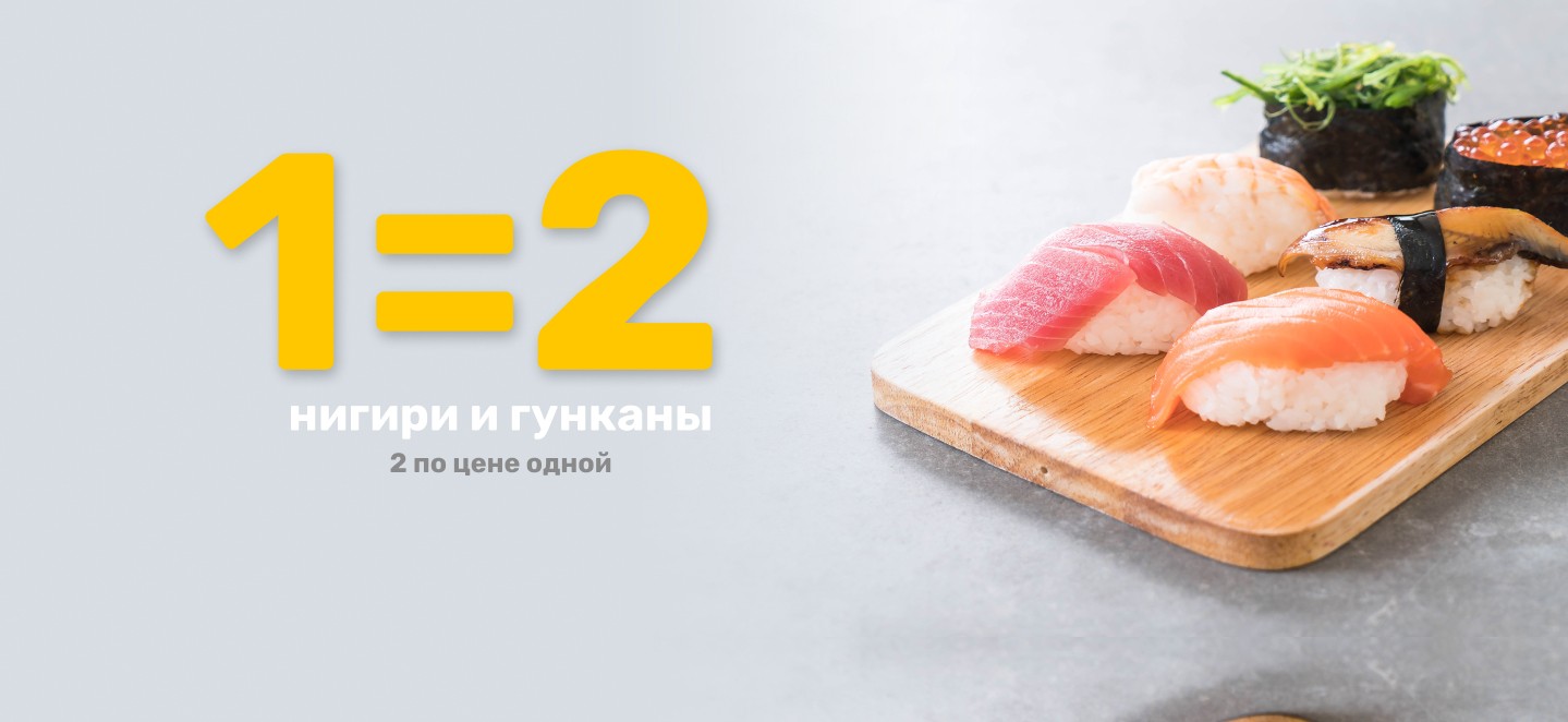 Нигири и гунканы